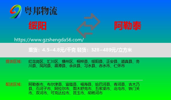 绥阳县到阿勒泰物流