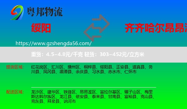 绥阳县到昂昂溪区物流专线