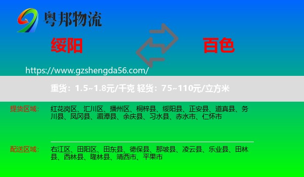 绥阳县到百色物流