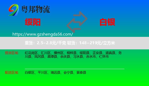绥阳县到白银物流
