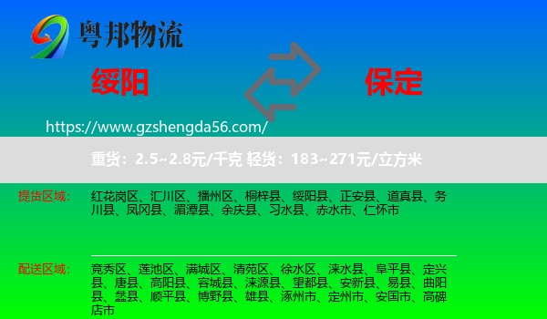绥阳县到保定物流