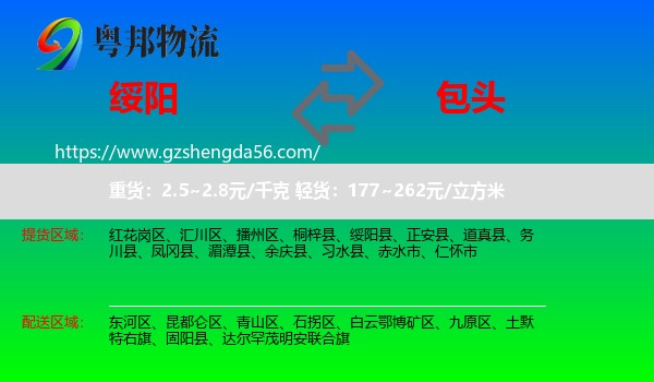 绥阳县到包头物流