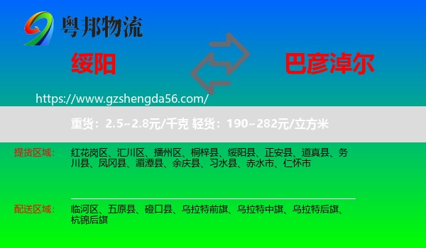 绥阳县到巴彦淖尔物流