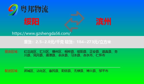 绥阳县到滨州物流