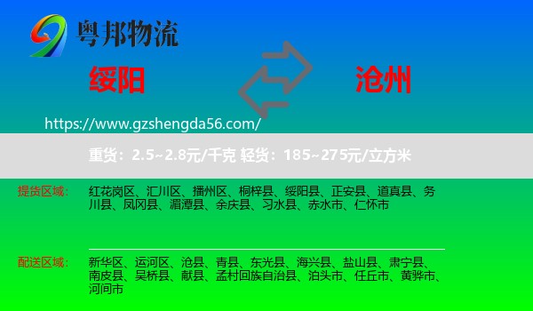 绥阳县到沧州物流