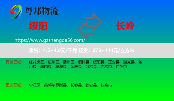 绥阳县到长岭县物流专线
