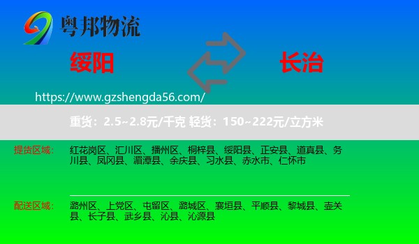 绥阳县到长治物流