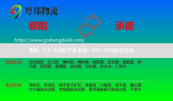 绥阳县到承德物流