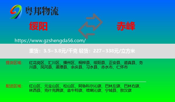 绥阳县到赤峰物流