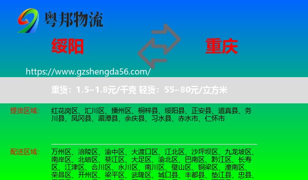 绥阳县到重庆专线