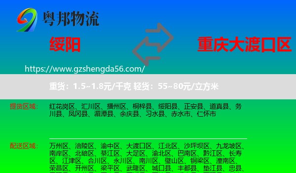 绥阳县到大渡口区物流专线