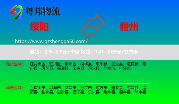 绥阳县到儋州物流