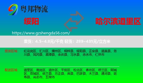 绥阳县到道里区物流专线