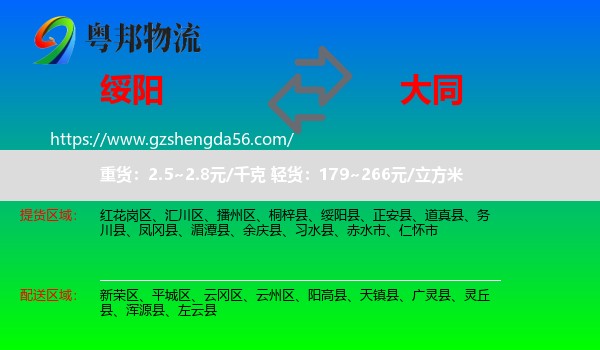 绥阳县到大同物流