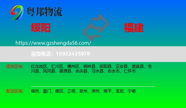 绥阳县到福建物流