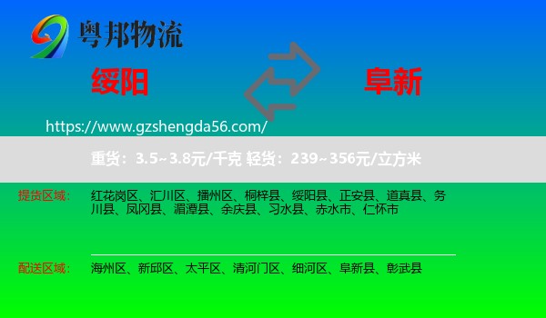 绥阳县到阜新物流