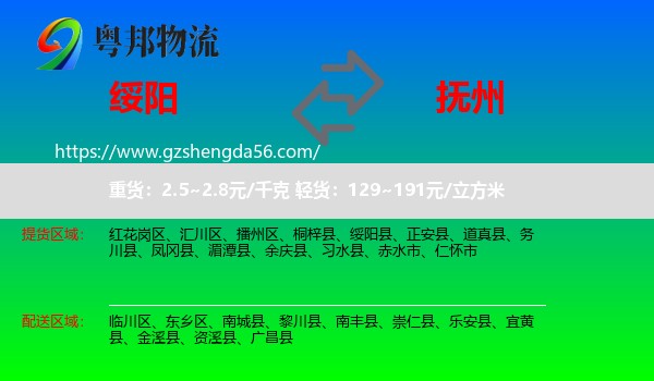 绥阳县到抚州物流