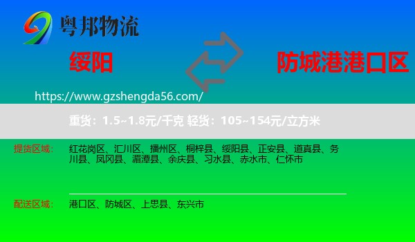 绥阳县到港口区物流专线