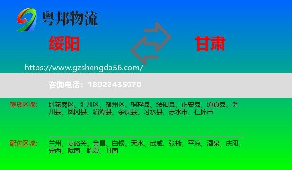 绥阳县到甘肃物流