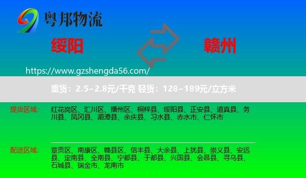 绥阳县到赣州物流