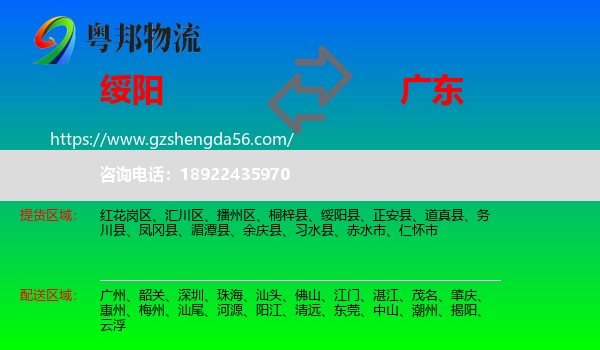 绥阳县到广东物流