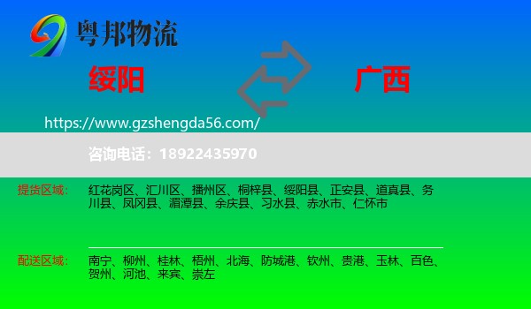 绥阳县到广西物流