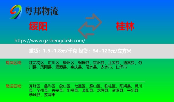 绥阳县到桂林物流