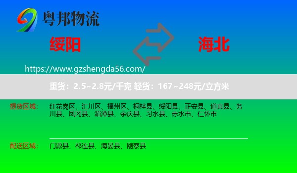 绥阳县到海北物流