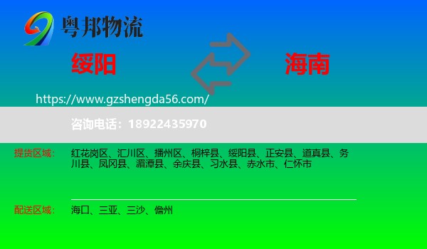 绥阳县到海南物流