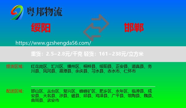 绥阳县到邯郸物流