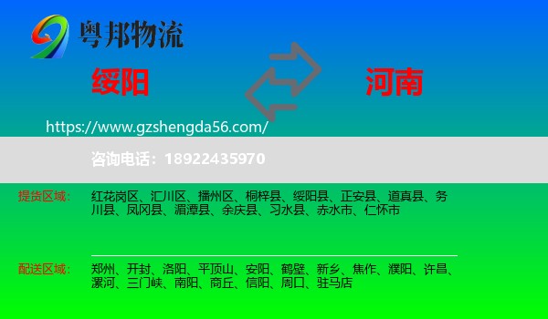 绥阳县到河南物流
