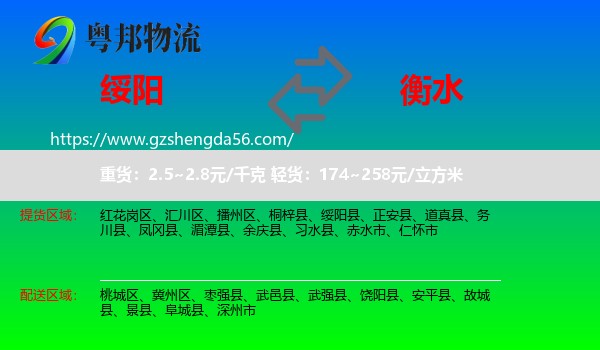 绥阳县到衡水物流