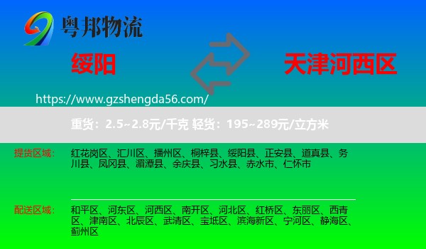 绥阳县到河西区物流