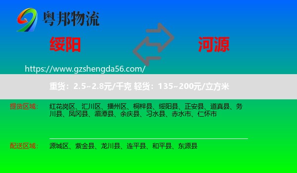绥阳县到河源物流