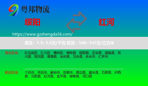 绥阳县到红河物流