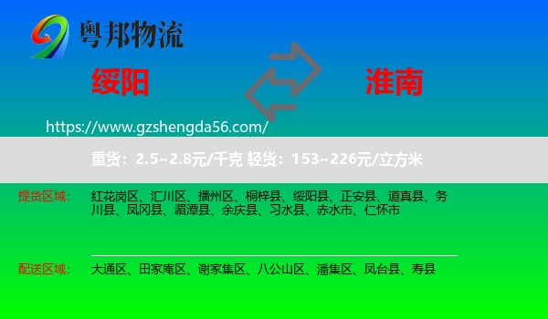 绥阳县到淮南物流