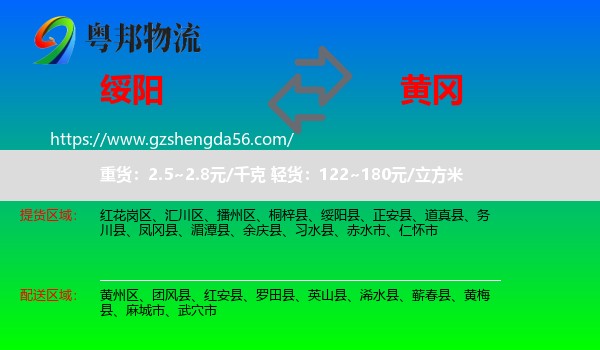 绥阳县到黄冈物流