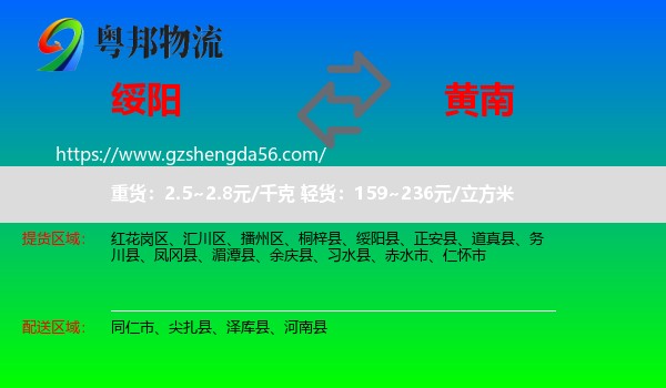 绥阳县到黄南物流