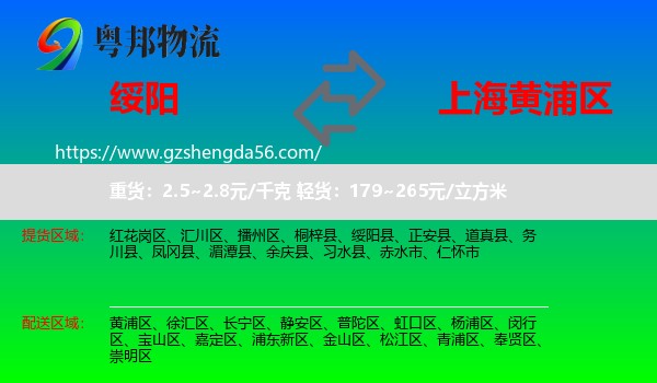绥阳县到黄浦区物流