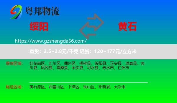 绥阳县到黄石物流