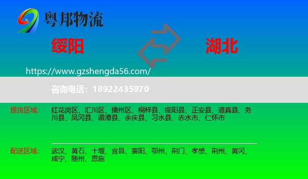 绥阳县到湖北物流