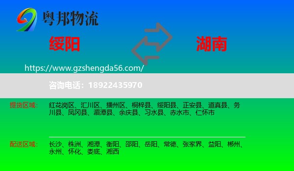 绥阳县到湖南物流
