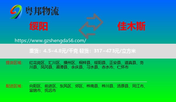 绥阳县到佳木斯物流
