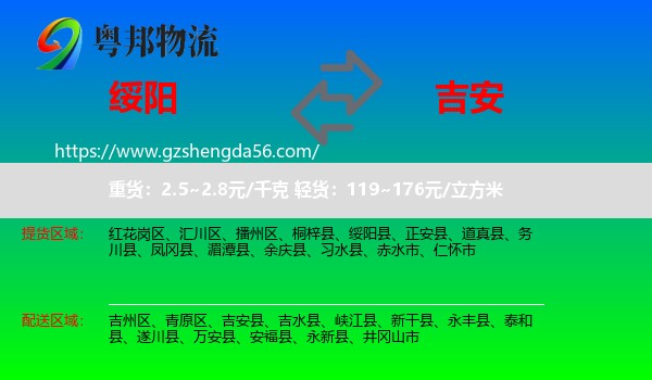 绥阳县到吉安物流