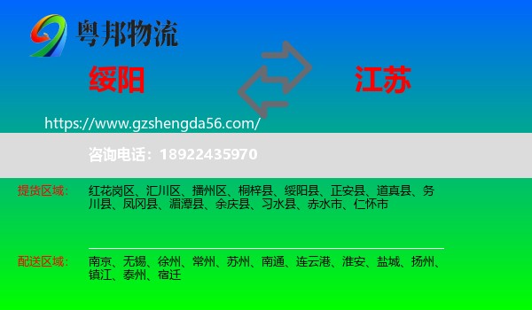 绥阳县到江苏物流