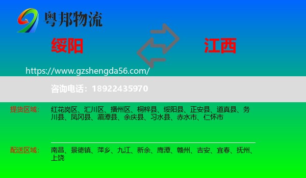 绥阳县到江西物流