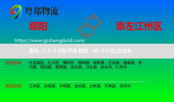 绥阳县到江州区物流专线
