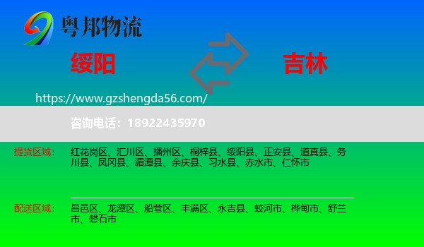 绥阳县到吉林市物流