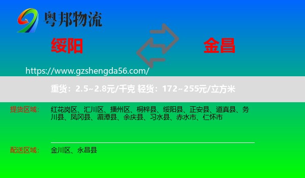 绥阳县到金昌物流