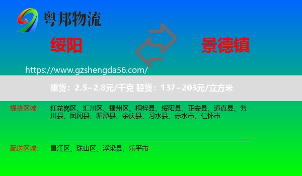 绥阳县到景德镇物流